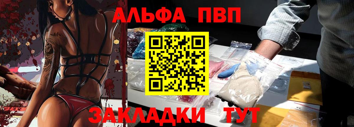 Alfa_PVP  Вход с VPN  Мичуринск  Alfa_PVP Соль  Alpha PVP СК 