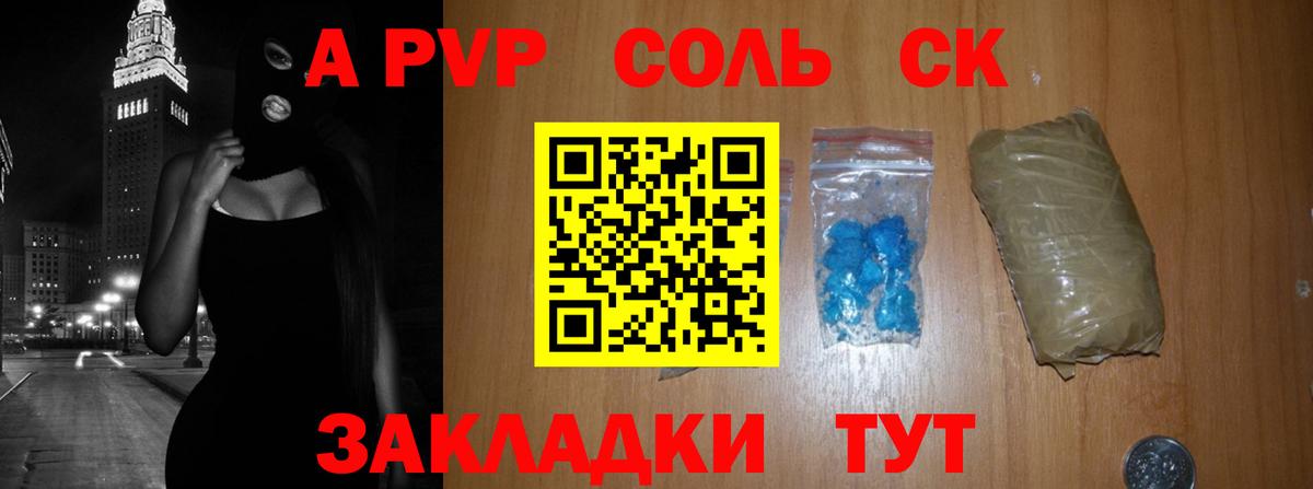 A-PVP крисы CK Мичуринск
