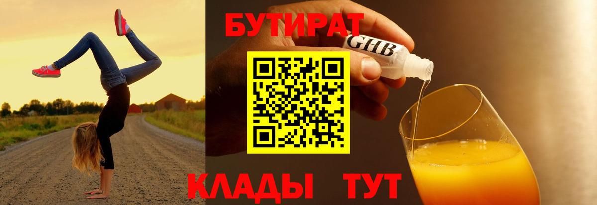 Мичуринск  Бутират  Вход с VPN  БУТИРАТ 1.4BDO 