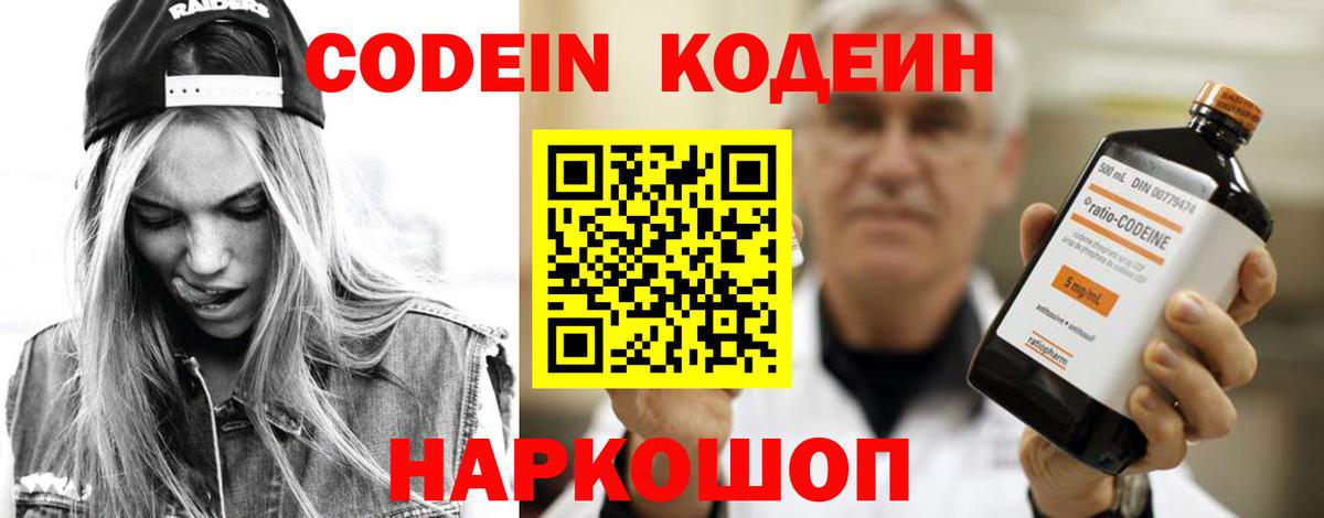 Кодеиновый сироп Lean Purple Drank Мичуринск