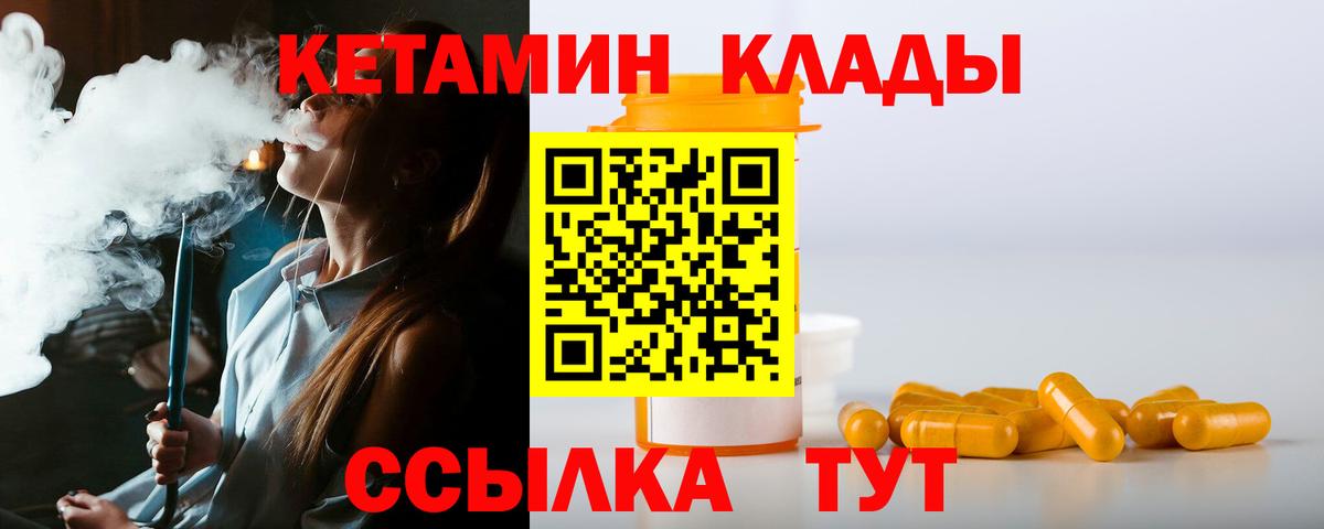 Мичуринск  КЕТАМИН ketamine  Вход с VPN 